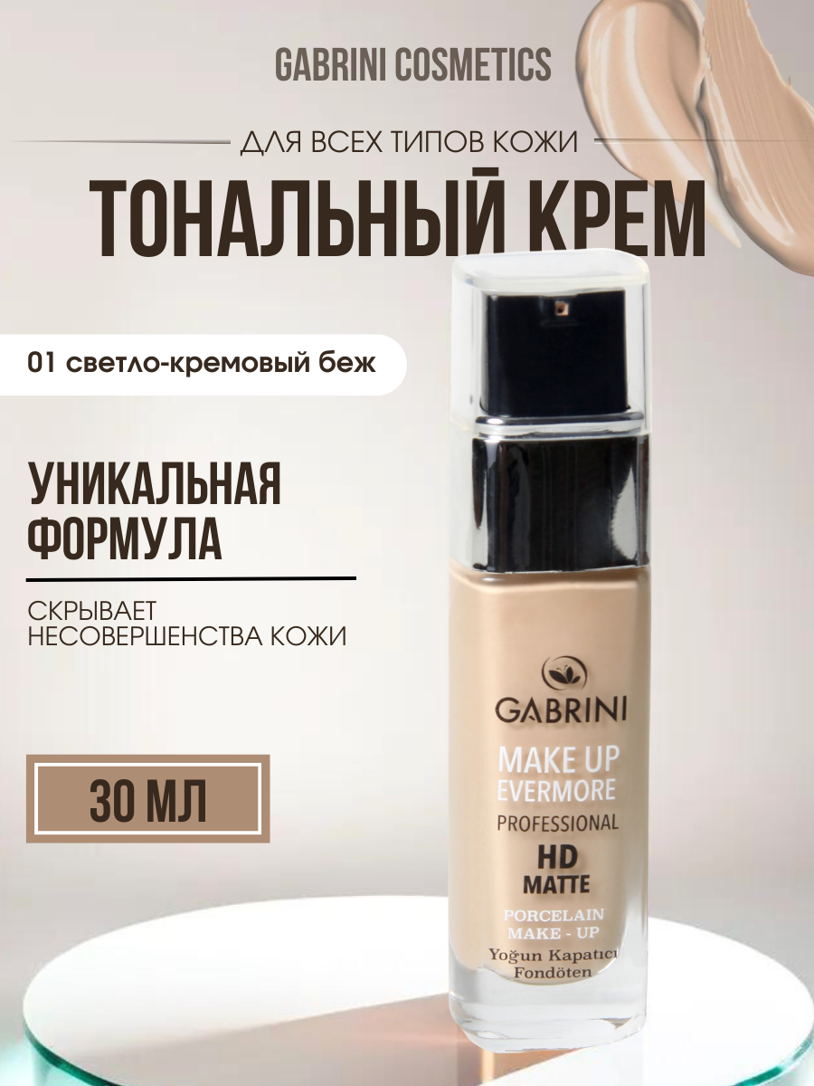 Тональный крем GABRINI EVERMORE HD professional с матовым финишем светлокремовый 30мл