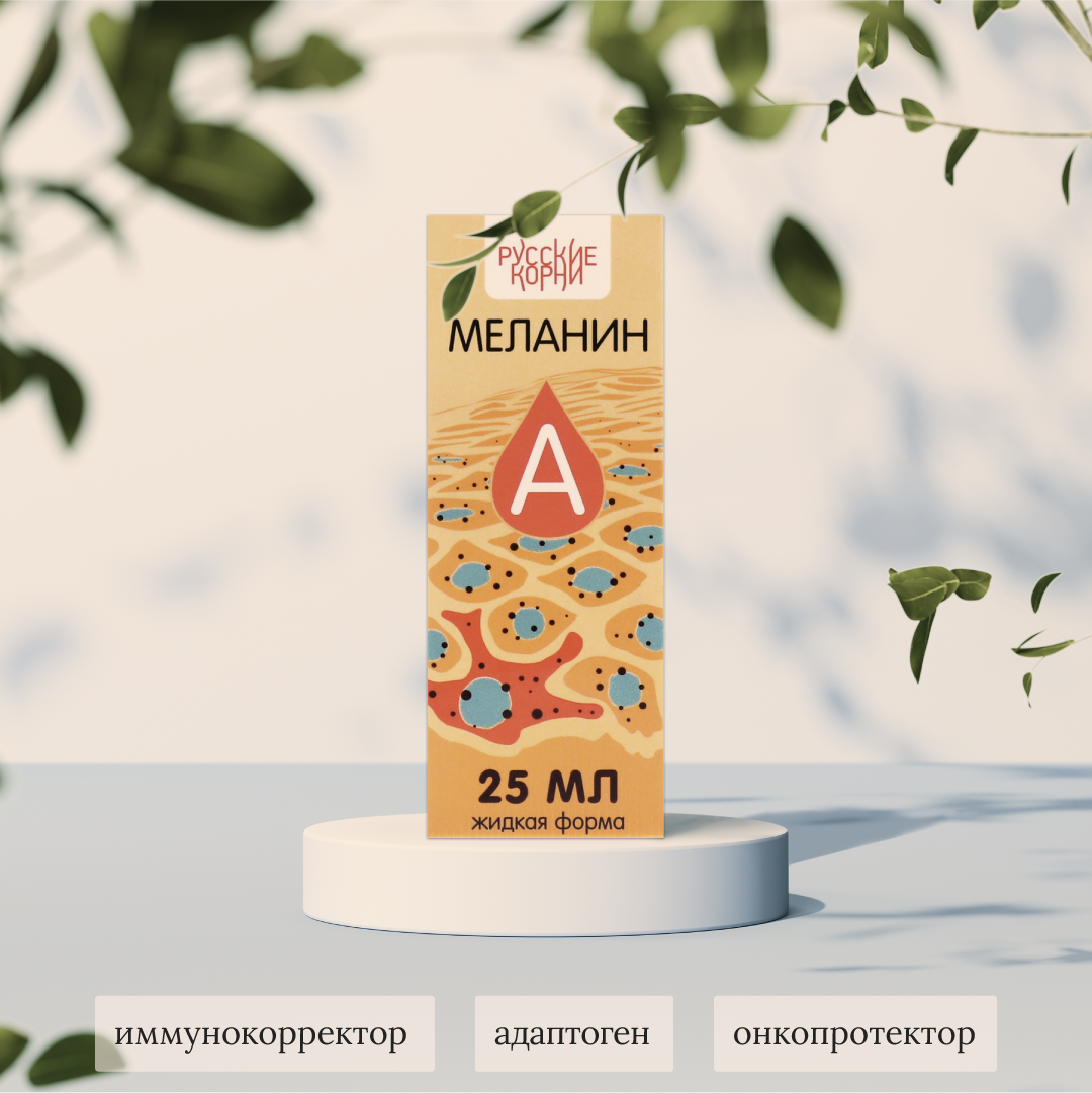 

Меланин А Русские корни для иммунитета 25 мл