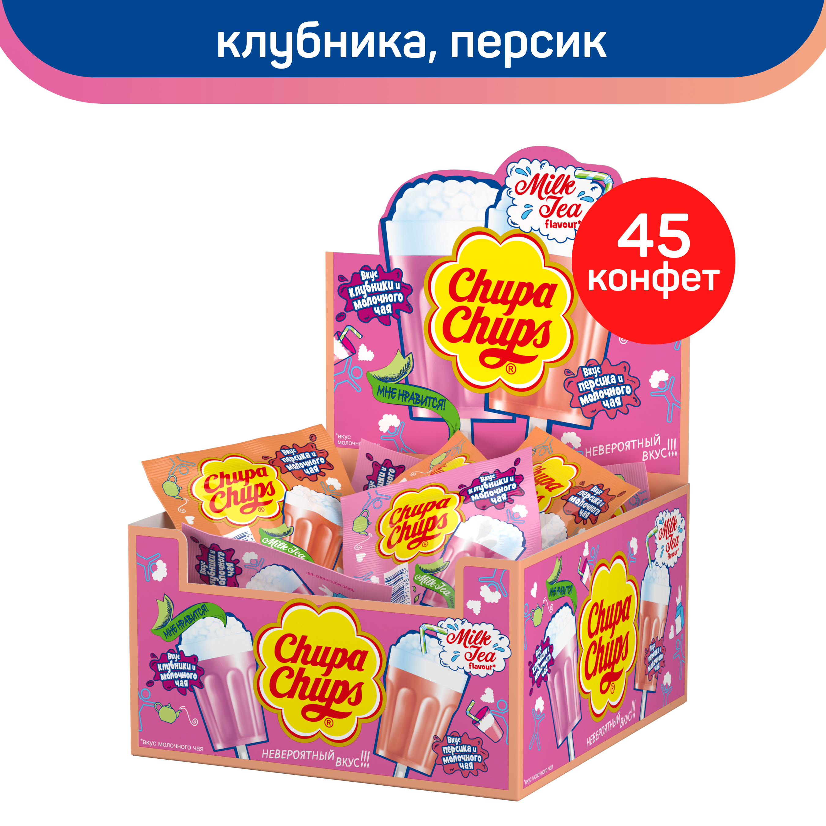 

Карамель Chupa Chups Milk Tea со вкусом клубники и персика, 45 шт по 15 г
