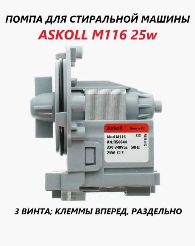 

Насос Askoll M116, Серый, M116