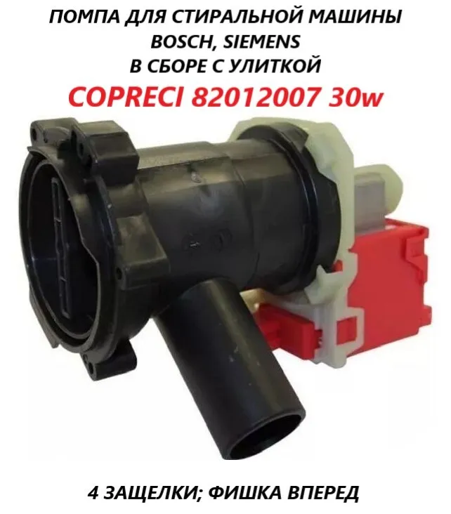 

Насос Copreci 82012007, Черный;красный, 82012007