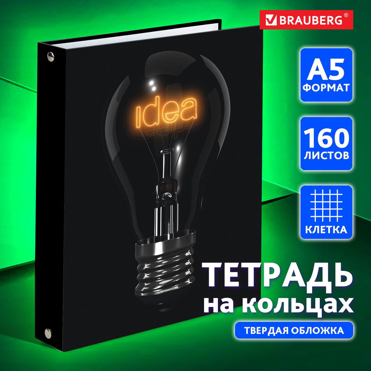 

Тетрадь на кольцах со сменным блоком Brauberg Idea, А5, клетка, 160 листов, твердый картон