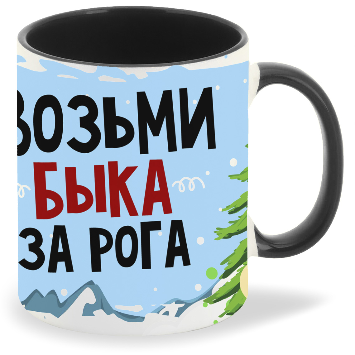 

Кружка CoolPodarok Возьми быка за рога!, Возьми быка за рога!