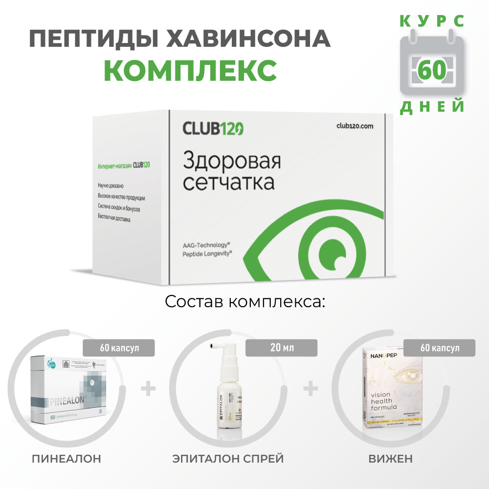 Пептидный комплекс CLUB120 Здоровая сетчатка