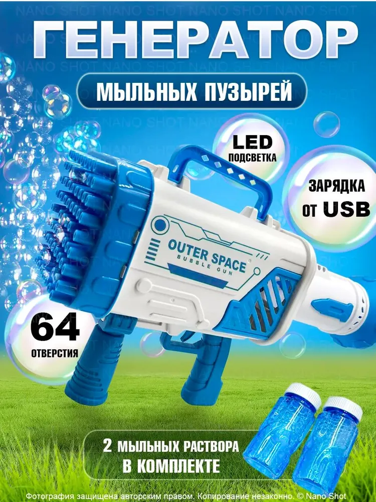 Пушка-генератор мыльных пузырей Nano Shop Гатлинг Bubble Rocket синий