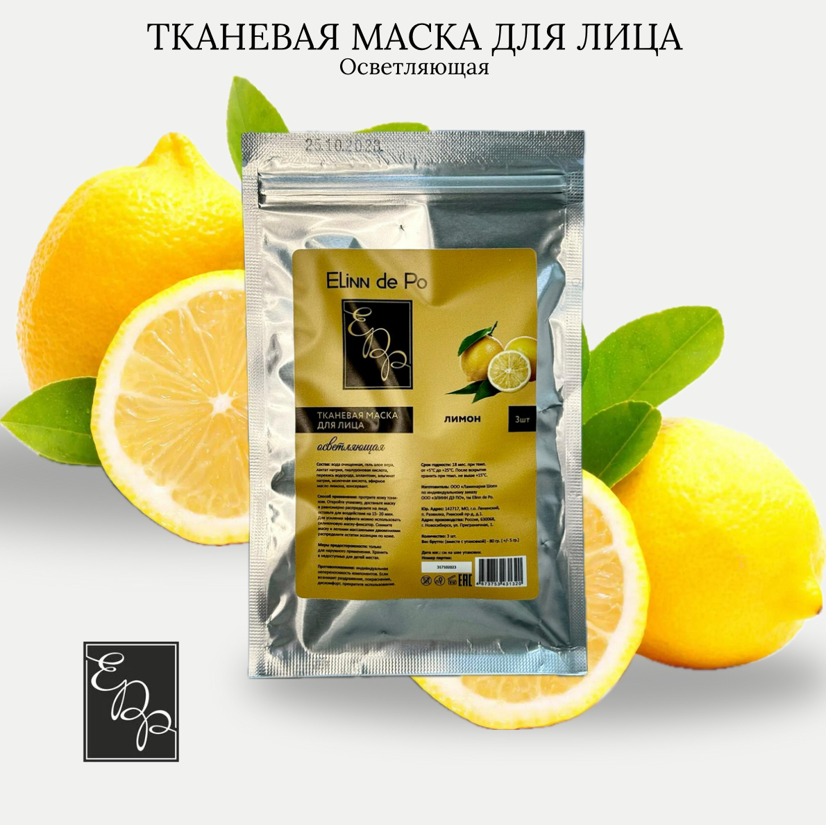 

Маска Elinn de Po тканевая для жирной кожи 3 шт, маска