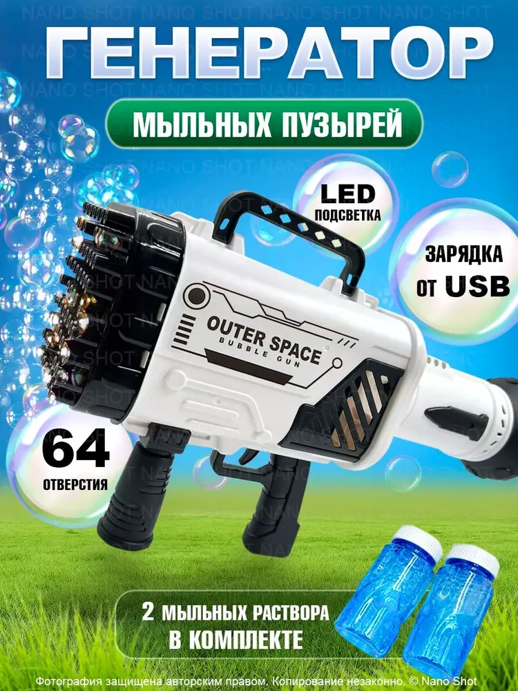Пушка-генератор мыльных пузырей Nano Shop Гатлинг Bubble Rocket черный