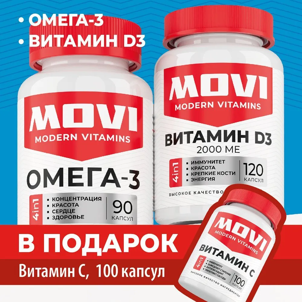 

Набор витаминов MOVI Омега 3, Витамин Д3 и Витамин С