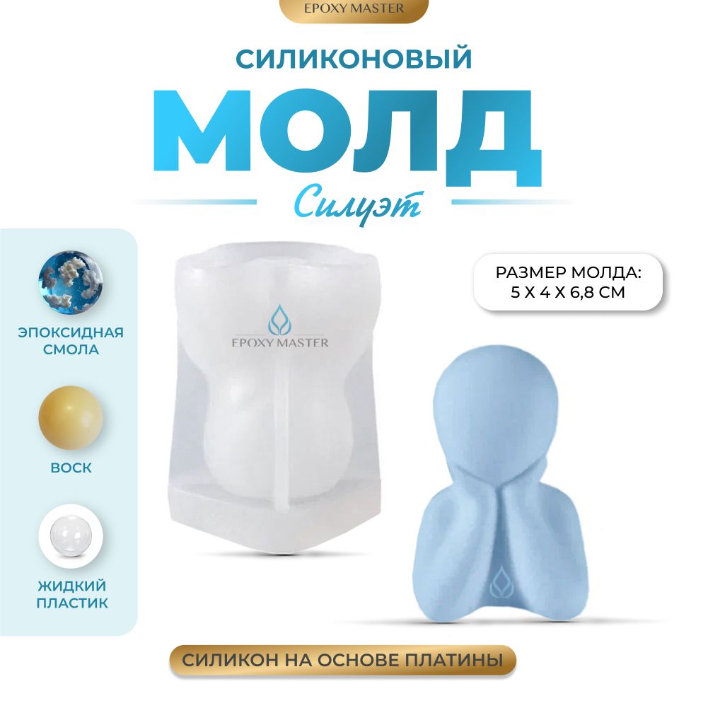 

Силиконовый молд EPOXYMASTER Силуэт 3, 7х5см, Прозрачный, Силиконовый молд