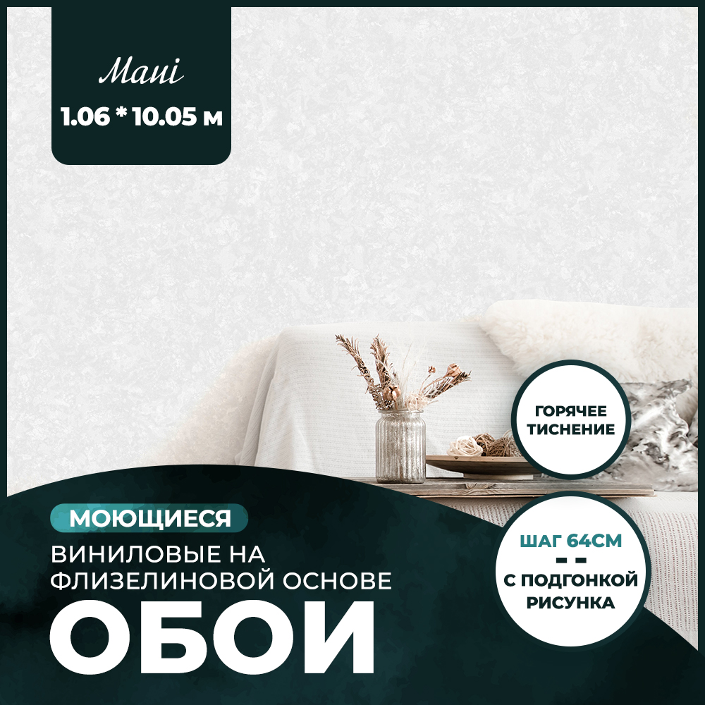 Обои виниловые на флизелиновой основе AnturAGe MAUI 106x1005 14 2445₽