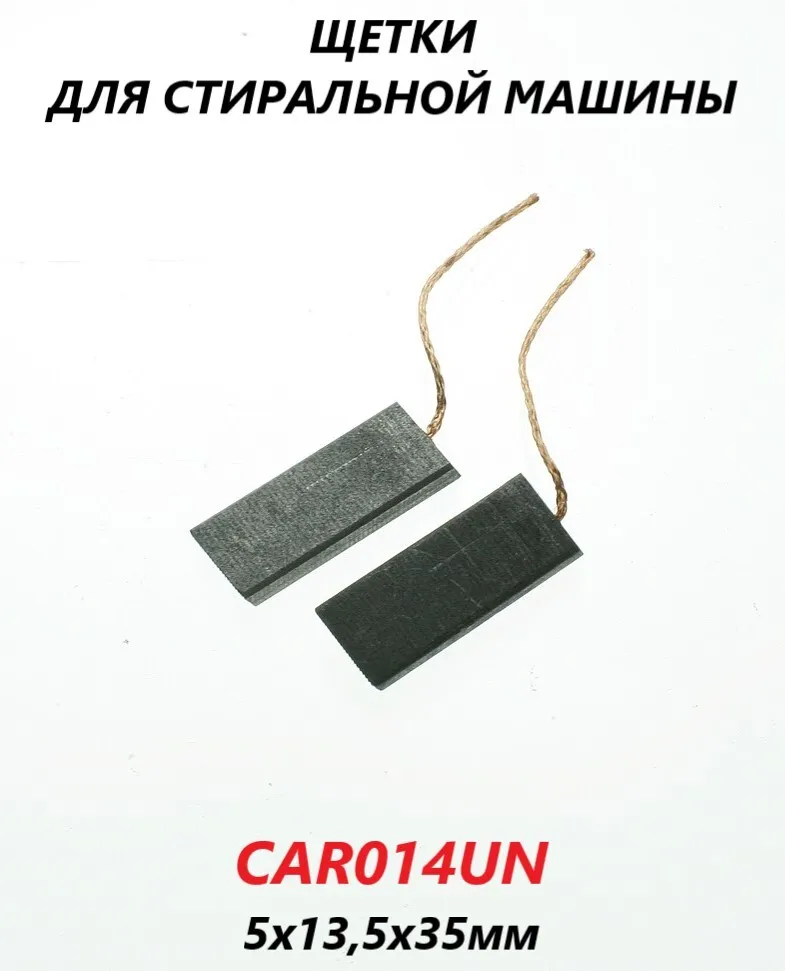 

Щетки двигателя OEM CAR014UN, Серый, CAR014UN