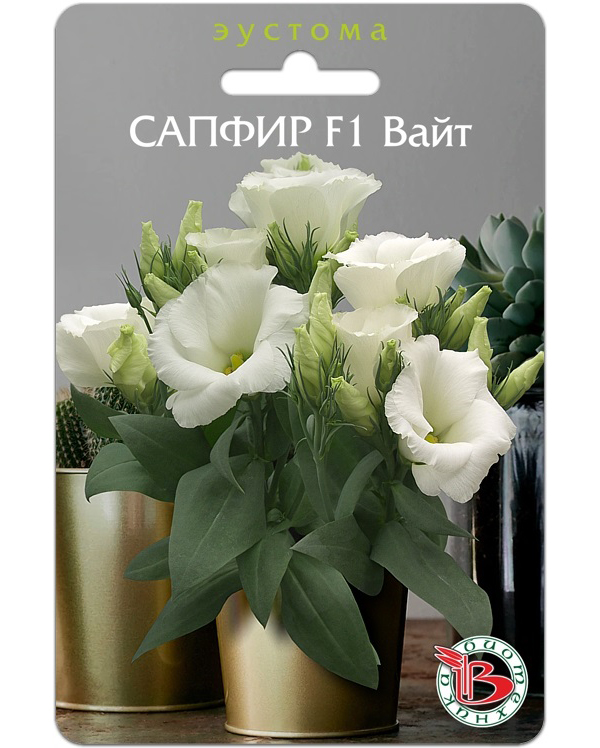 

Семена эустома Биотехника Сапфир вайт F1 23763 1 уп., Сапфир F1 Вайт