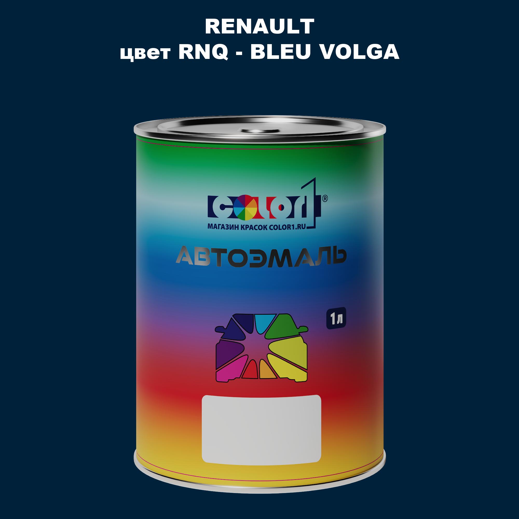 

Автомобильная краска COLOR1 для RENAULT, цвет RNQ - BLEU VOLGA, Прозрачный