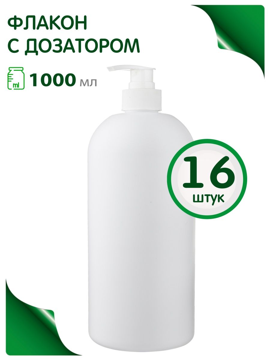 Флакон Greenea 1000 мл набор дозатор мыла геля 16 шт. бутылка bodrost 1000 мл