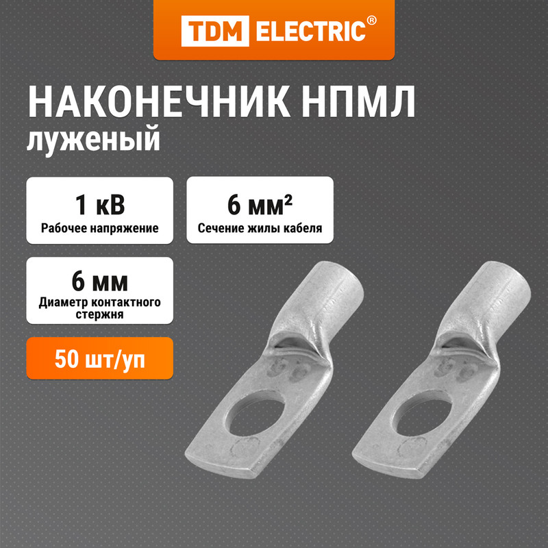 

Наконечник НПМЛ 6-6 TDM SQ0571-0002, Серебристый