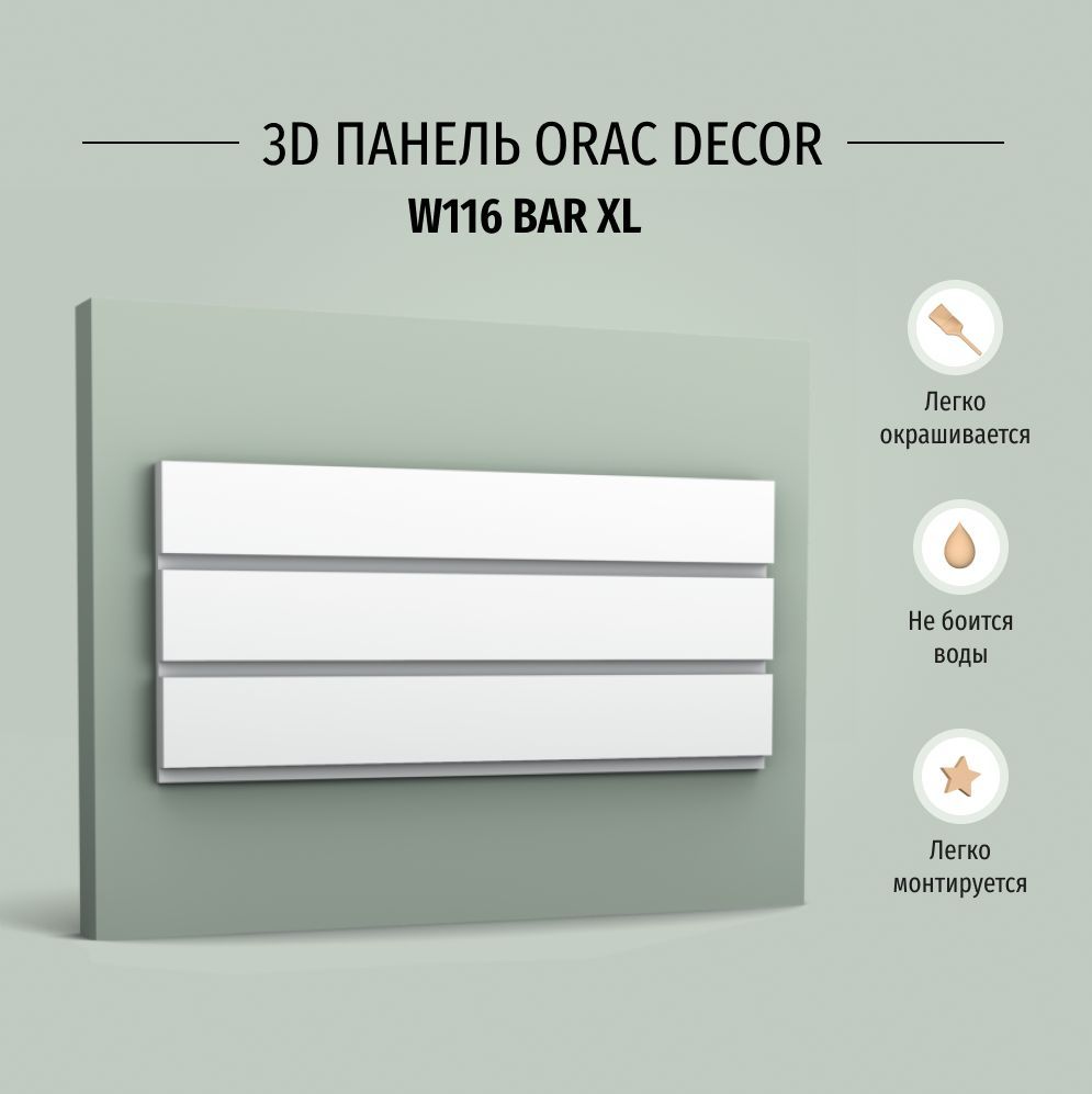 

Декоративная панель стеновая Orac Decor Valley XL W116 Полиуретан, Белый