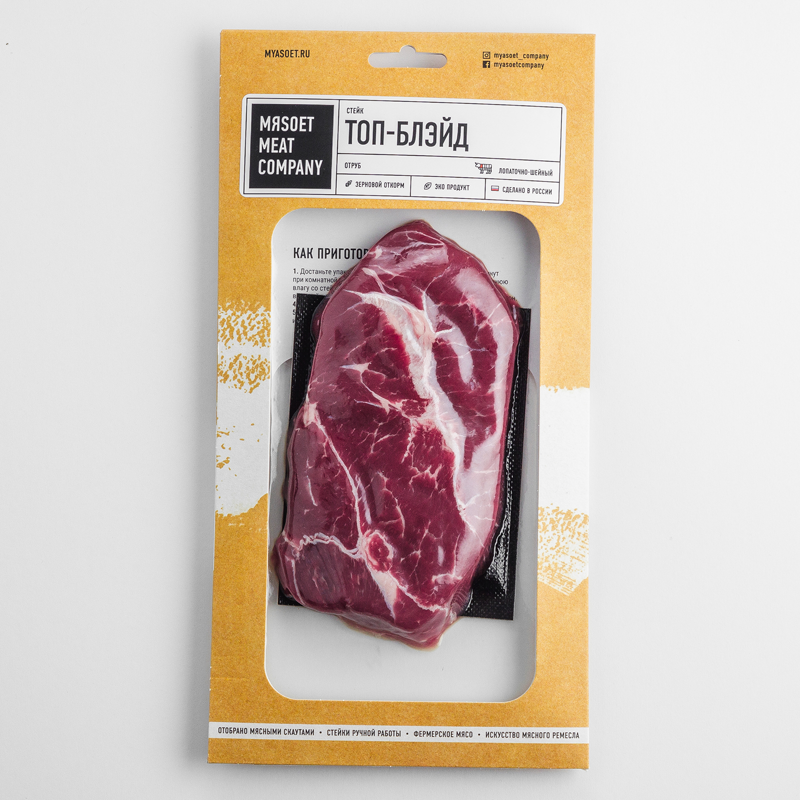 Стейк из говядины Мяsoet Meat Company Топ Блейд Top Choice охлажденный, в вакууме, 200 г