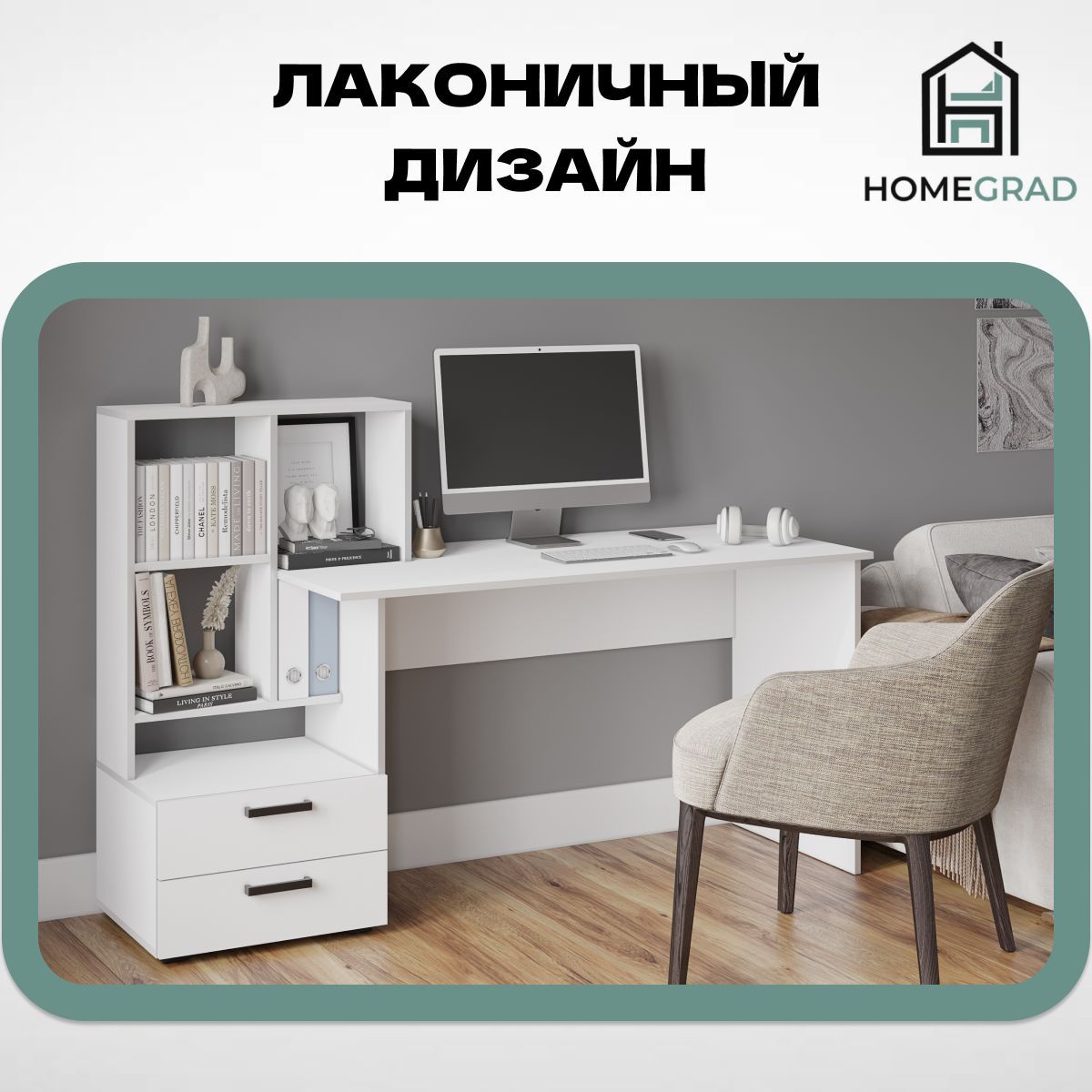 Стол компьютерный HomeGrad СКМ-5 белый