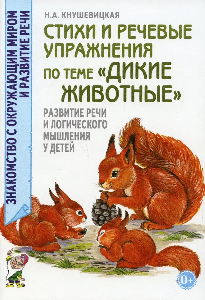 

Стихи и речевые упражнения по теме Дикие животные, 50065