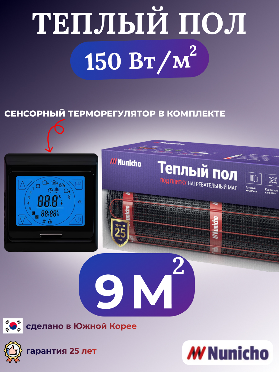 

Электрический теплый пол NUNICHO NNC15091B 9 м2 с сенсорным черным терморегулятором, NNC15091B