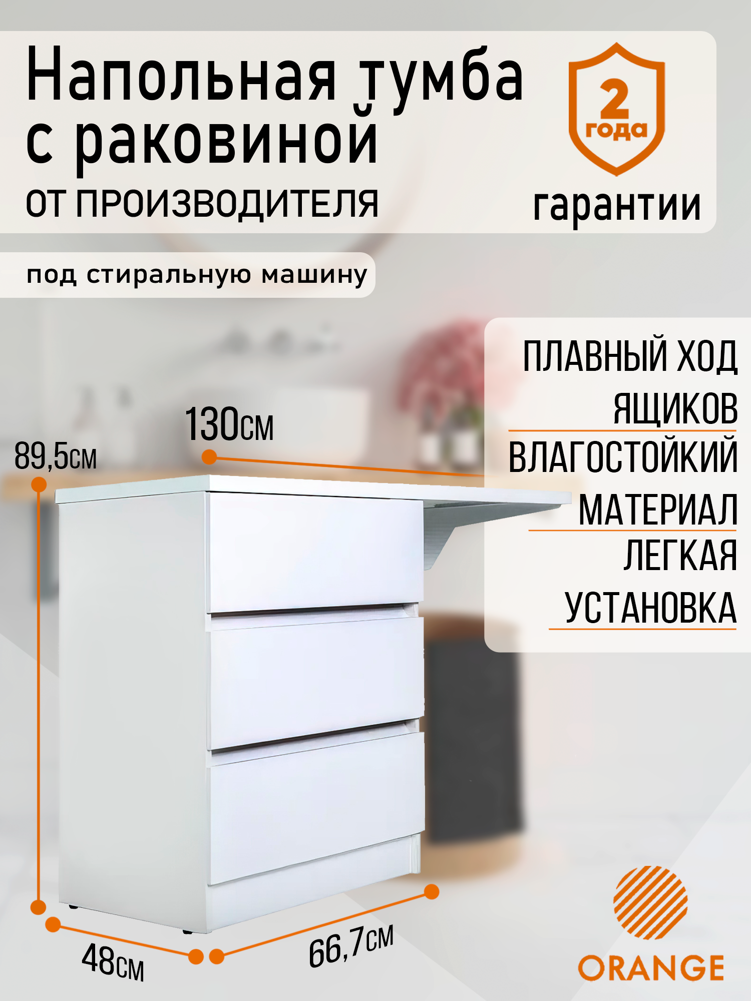 фото Тумба напольная orange op-70tuw+ral с левой раковиной 130 см, белый