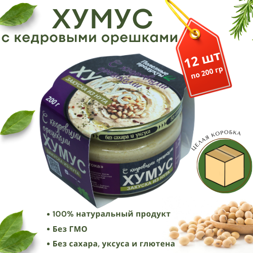 

Хумус Тайны Востока С кедровыми орешками, 200 г х 12 шт