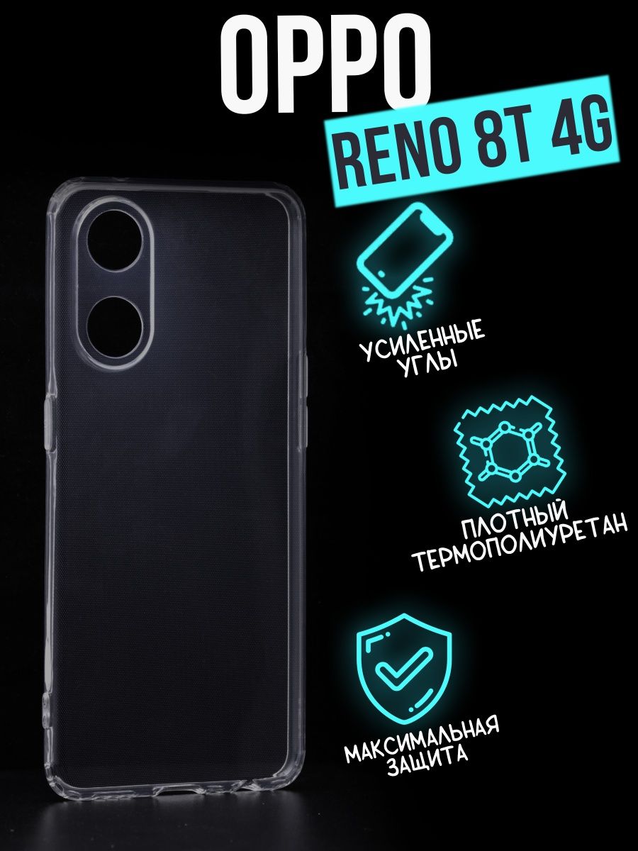 

Силиконовый чехол Jack Case Premium Oppo Reno 8T 4G прозрачный
