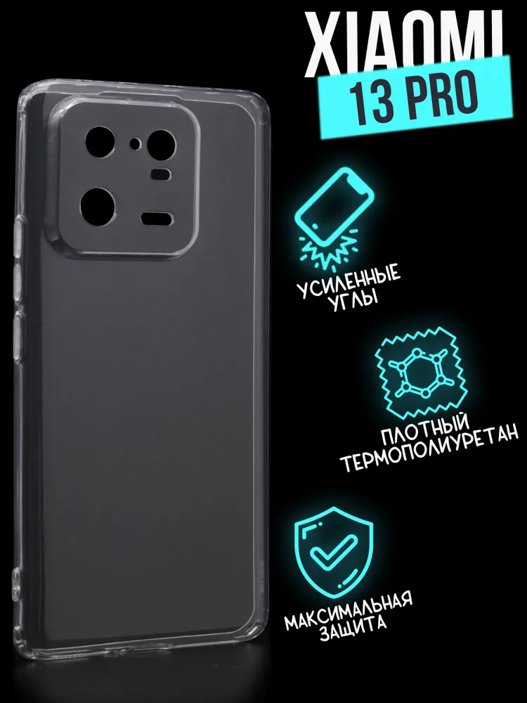 Силиконовый чехол Jack Case Premium Xiaomi 13 Pro прозрачный