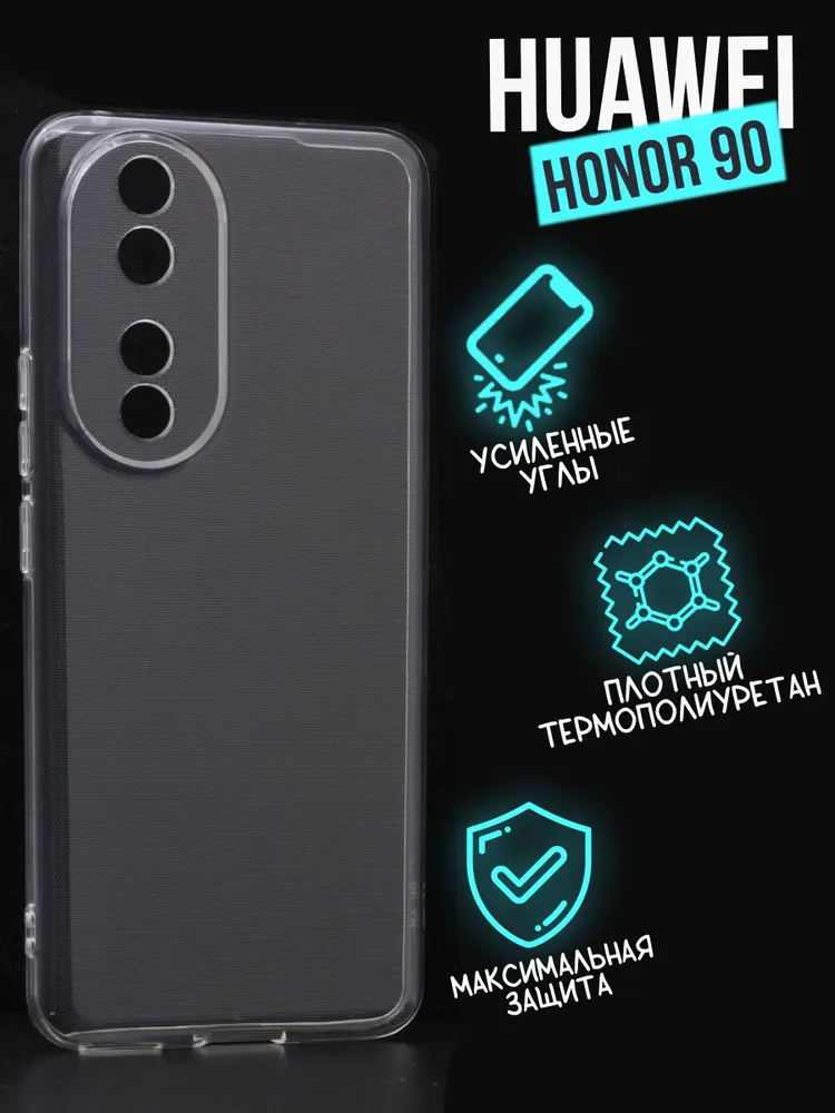 Силиконовый чехол Jack Case Premium Huawei Honor 90 прозрачный