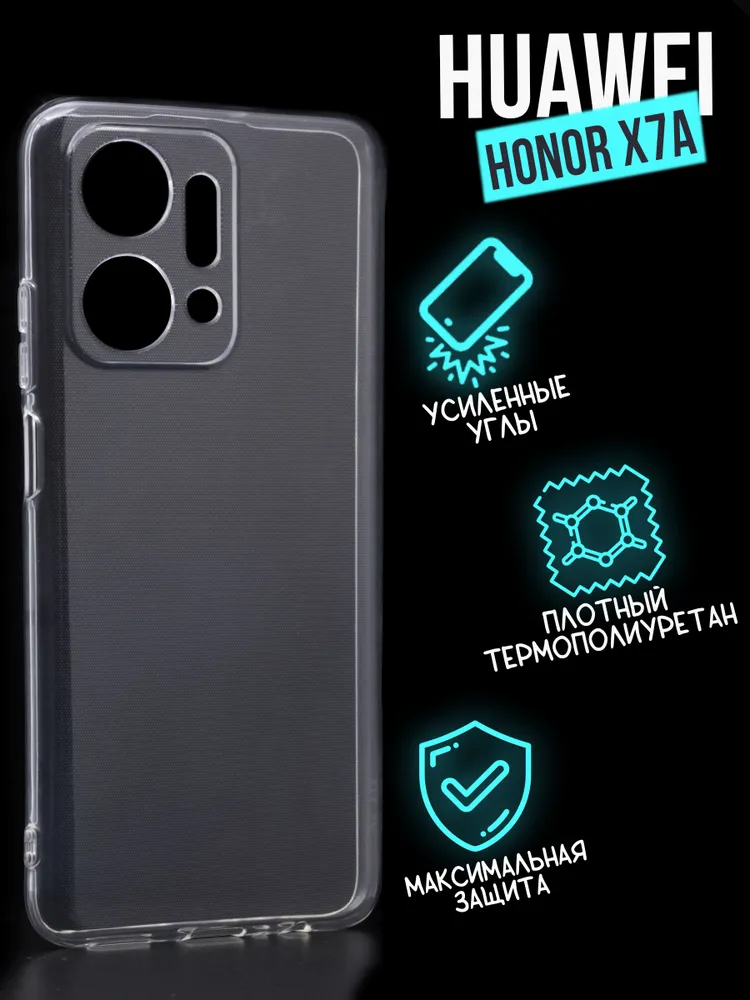 

Силиконовый чехол Jack Case Premium Huawei Honor X7a прозрачный