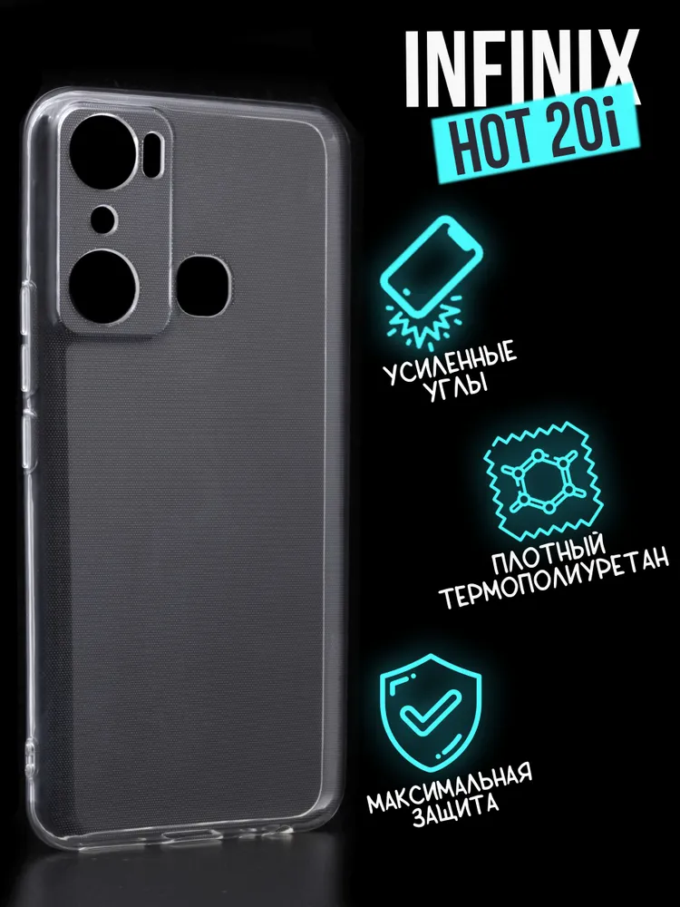 Силиконовый чехол Jack Case Premium Infinix Hot 20i прозрачный