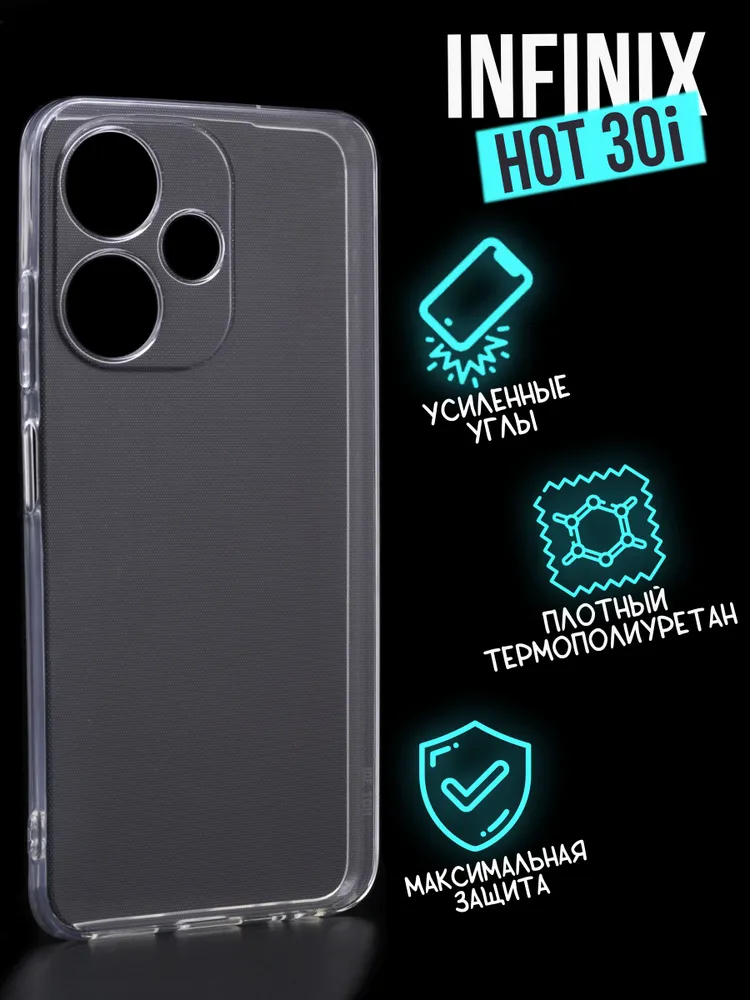 Силиконовый чехол Jack Case Premium Infinix Hot 30i прозрачный