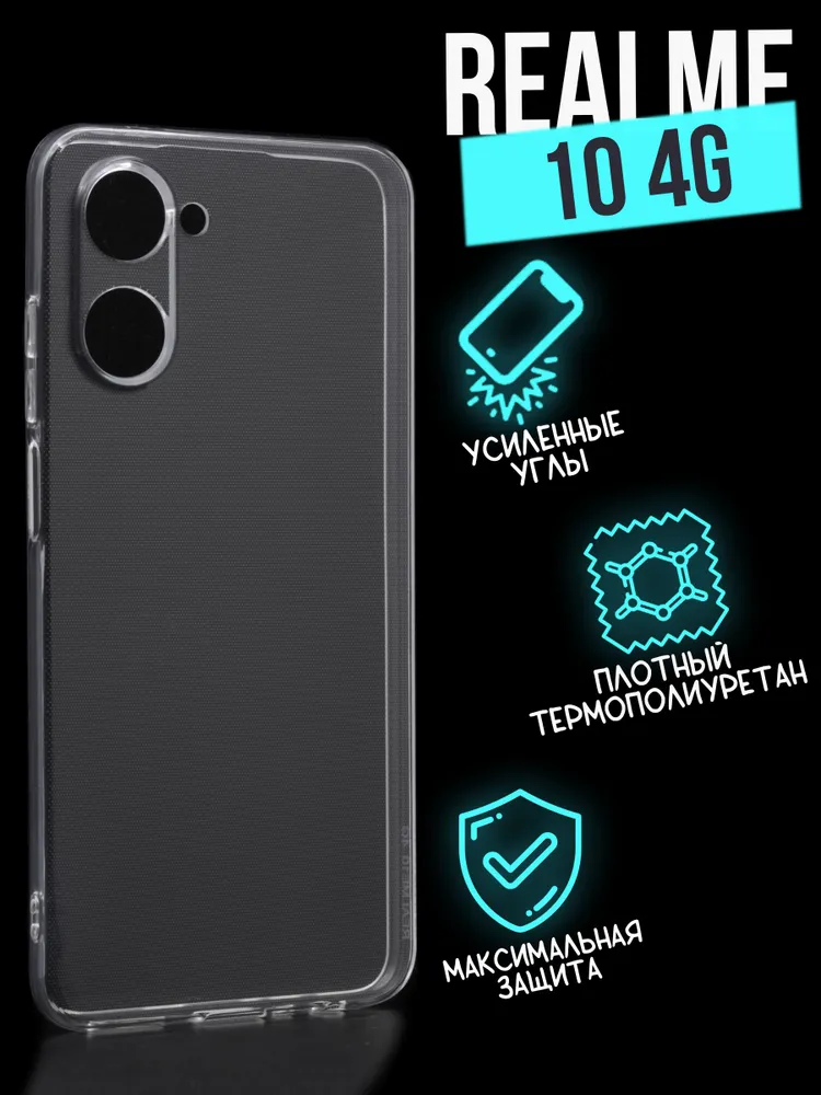 

Силиконовый чехол Jack Case Premium Realme 10 4G прозрачный