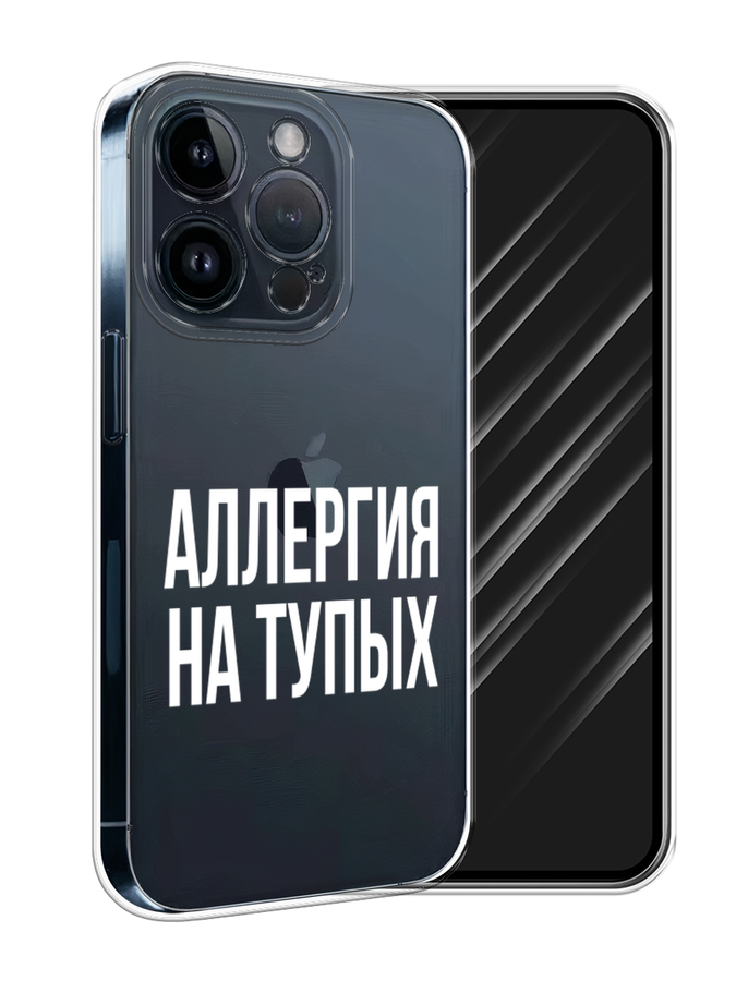 

Чехол Awog на Apple iPhone 15 Pro "Аллергия на тупых", Прозрачный;бежевый, 15750-1