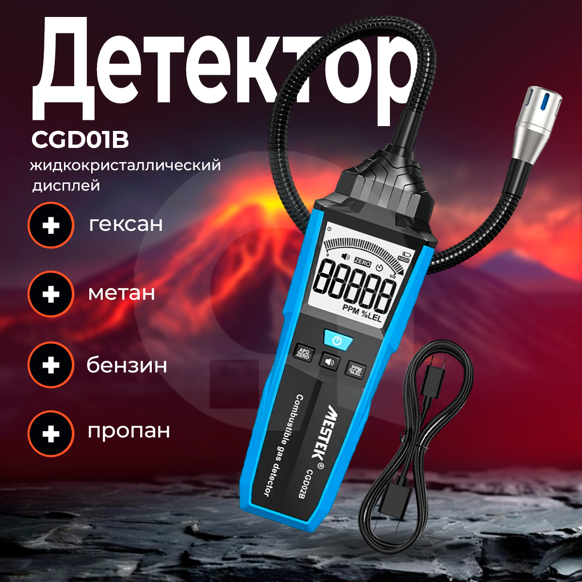 Детектор утечки природного газа MESTEK CGD01B, 0-50°C, 0~10000PPM