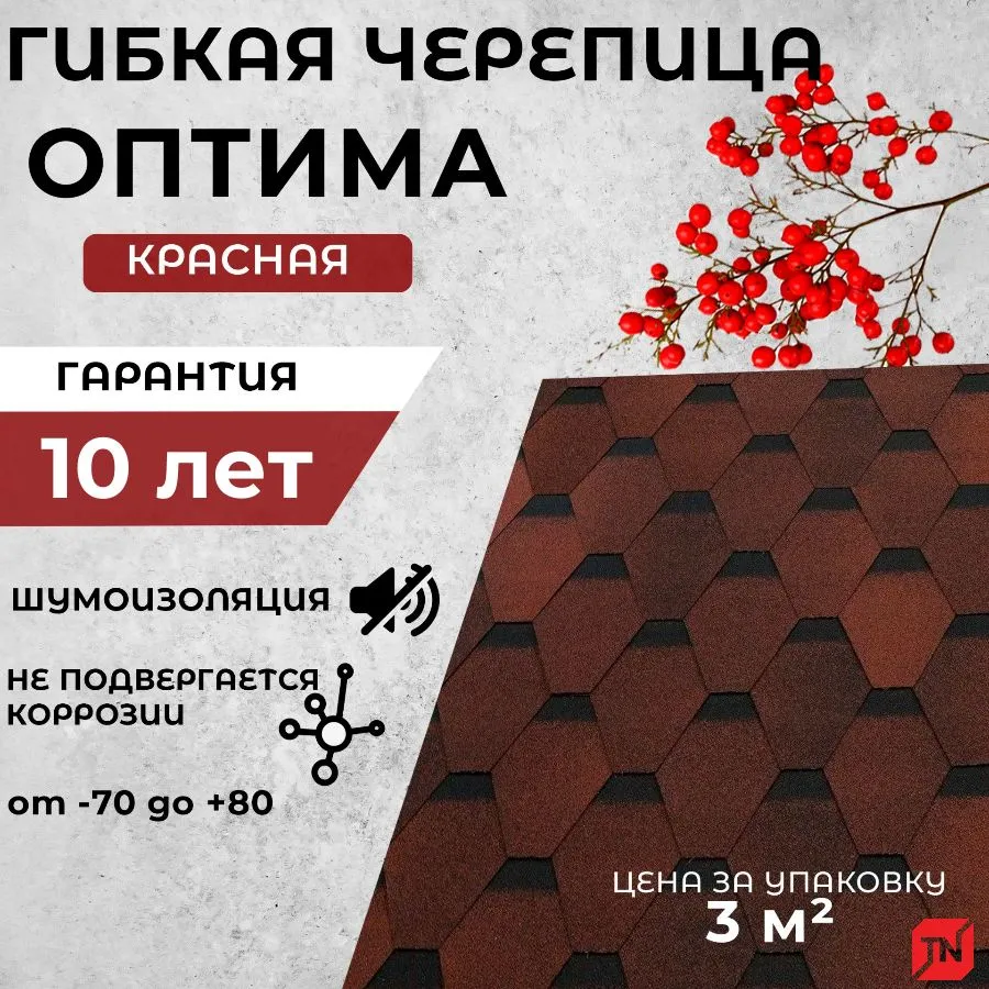 Гибкая черепица Технониколь Shinglas ОПТИМА 82843 Красный 1687₽