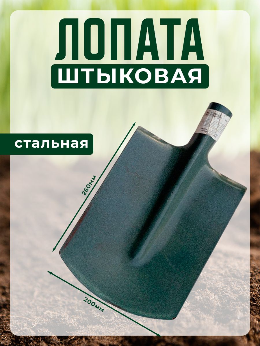 

Лопата Postmart штыковая прямоугольная без черенка