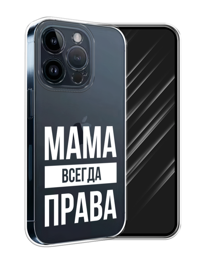 

Чехол Awog на Apple iPhone 15 Pro "Мама права", Серый;прозрачный;белый, 15750-1