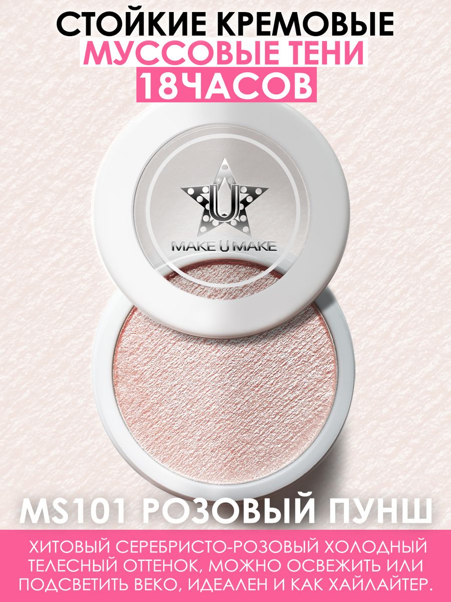 Тени Make U Make Eyes Paradise Стойкость 24 Часа Цвет Розовый Пунш Pink Punch Ms101