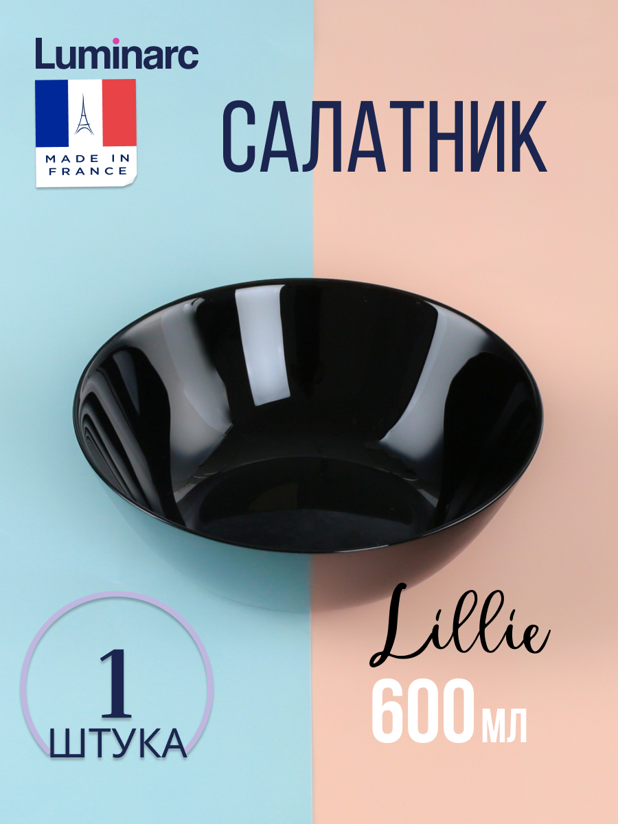 

Салатник ЛИЛИ БЛЭК 16см, Черный, ЛИЛИ
