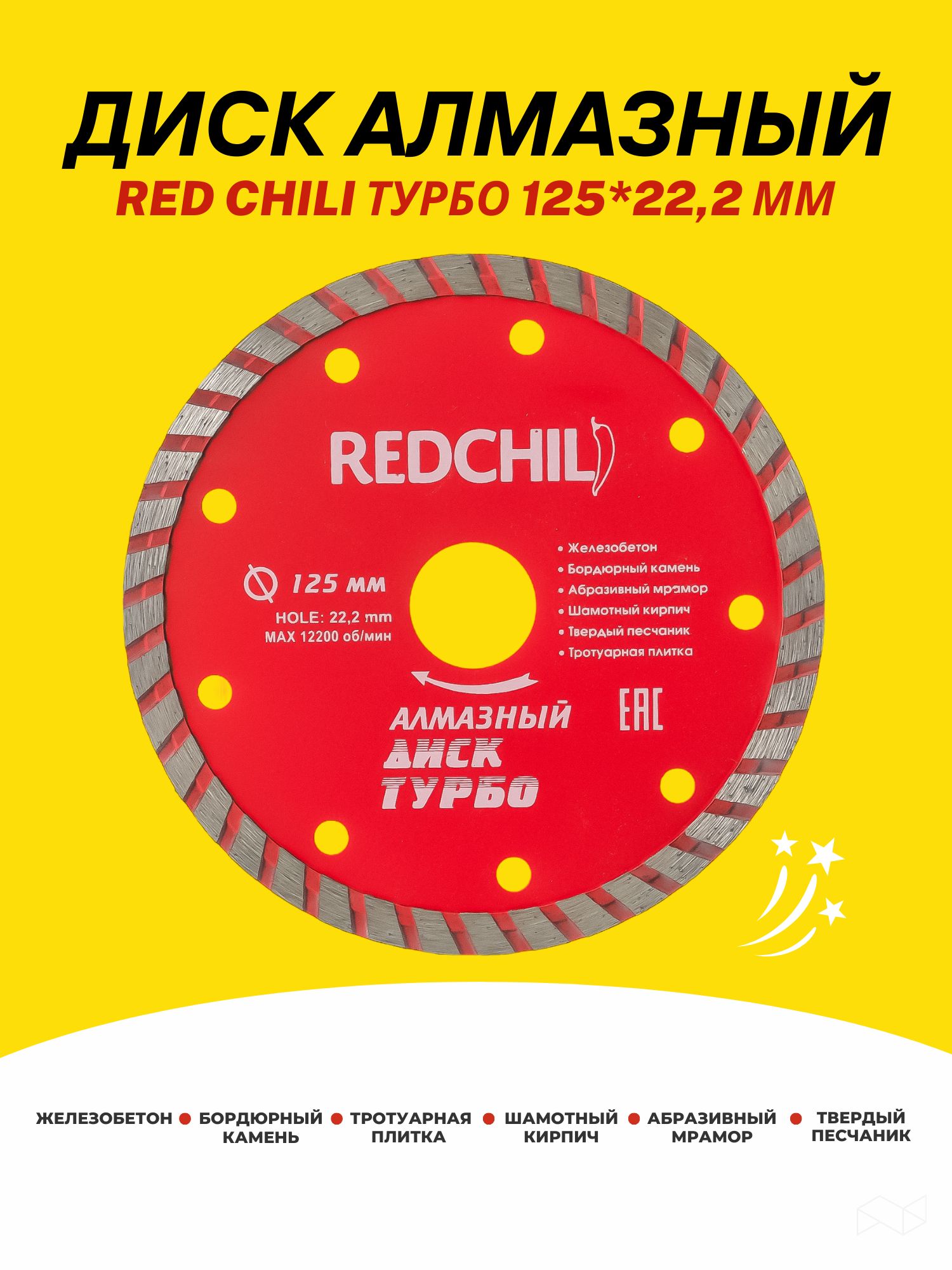 фото Диск алмазный red chili 125мм турбо, 2000030950465