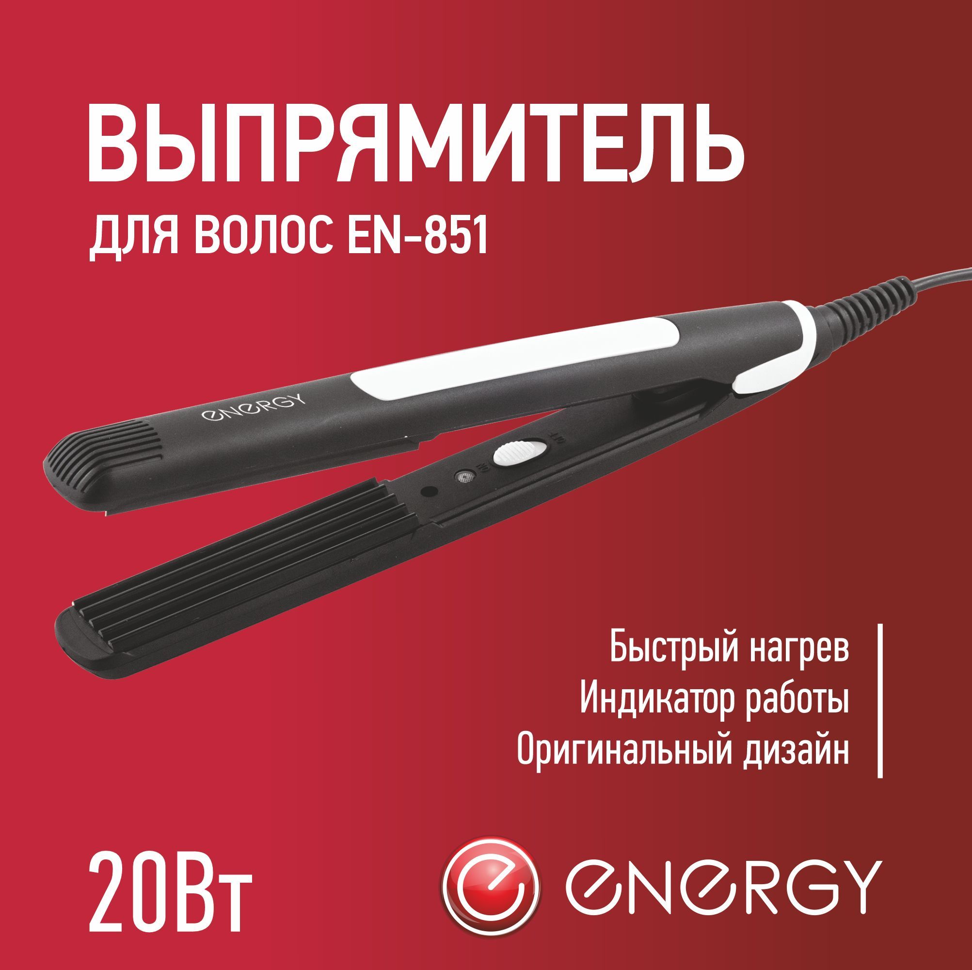 

Щипцы-гофре Energy EN-851 Black/White, Черный, EN-851