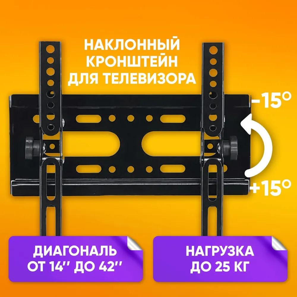 

Кронштейн для телевизора настенный, наклонный, диагональ 14-42", КРОН-C30