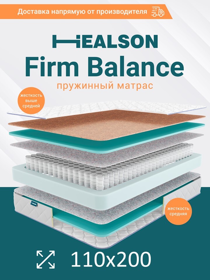 

Матрас анатомический на кровать. Firm balance 110х200, Firm balance