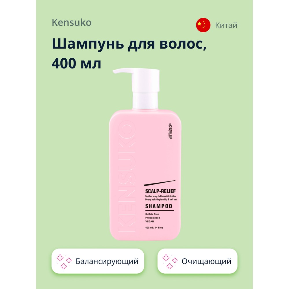 Шампунь для волос Kensuko Scalp-Relief балансирующий 400 мл