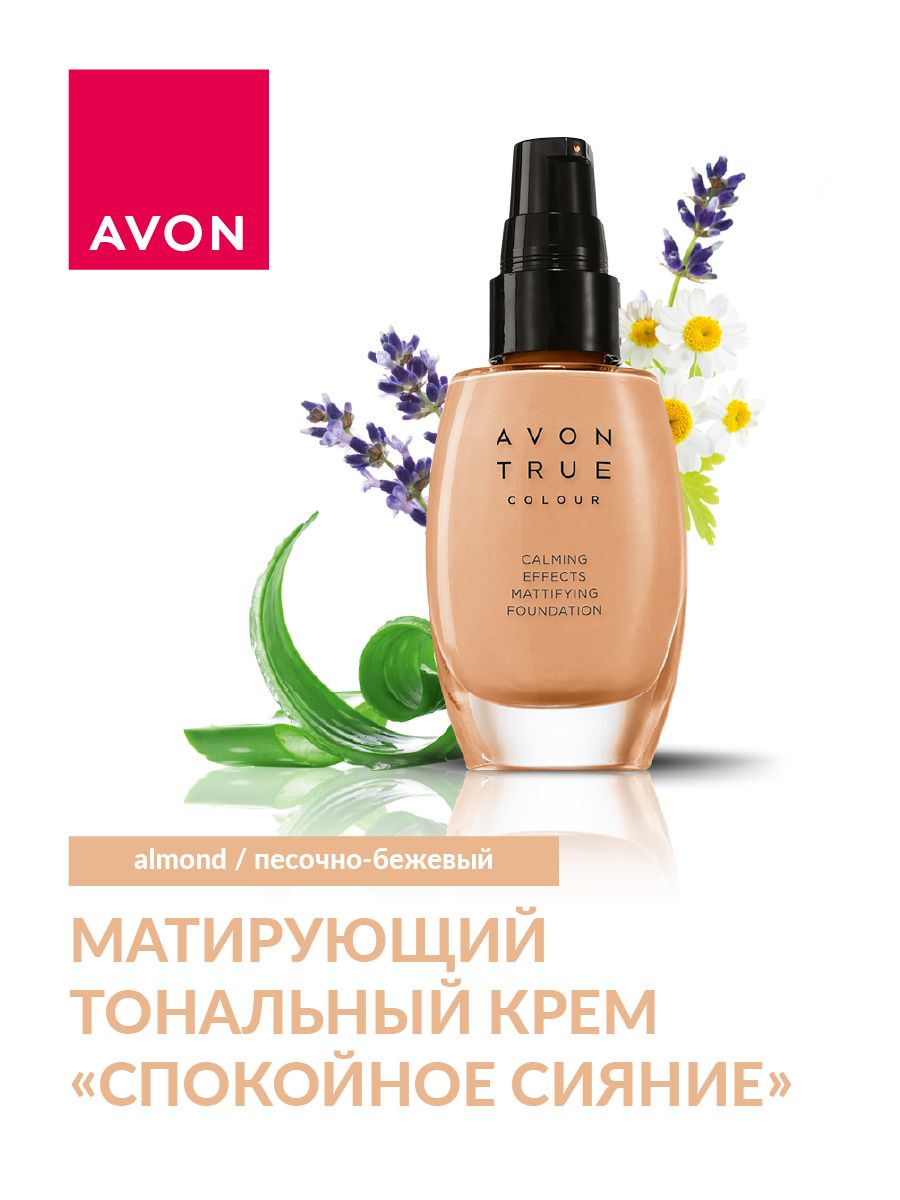 Тональное средство AVON матирующее Almond 30 мл 509₽