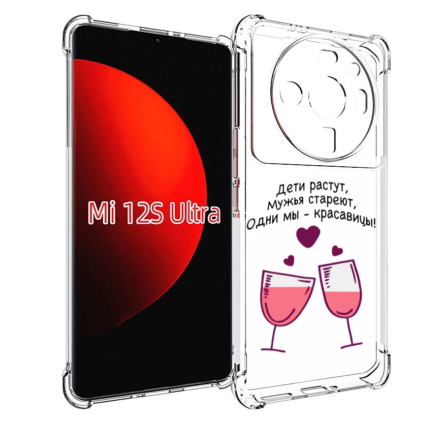 

Чехол MyPads Одни-мы-красавицы для Xiaomi 12S Ultra, Прозрачный, Tocco