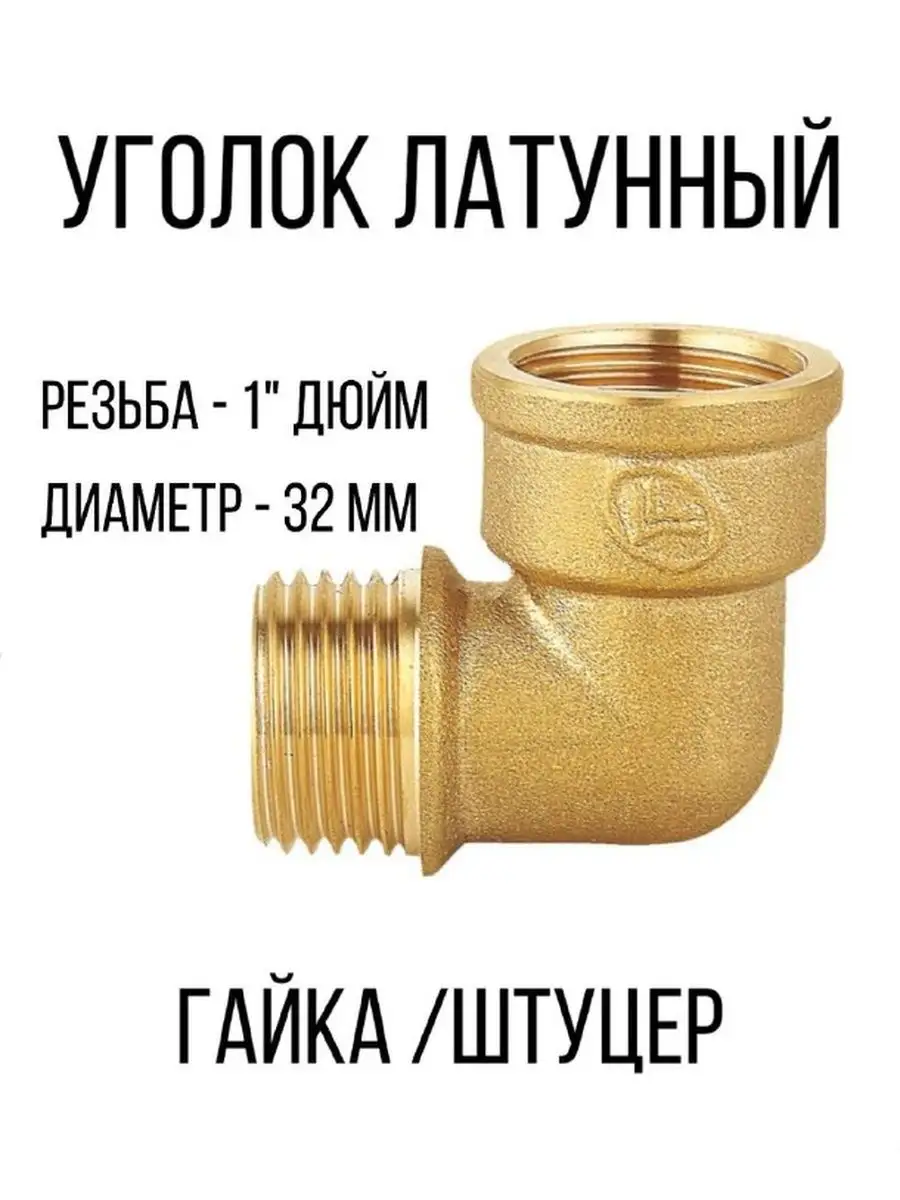 

Уголок латунный, Золотистый