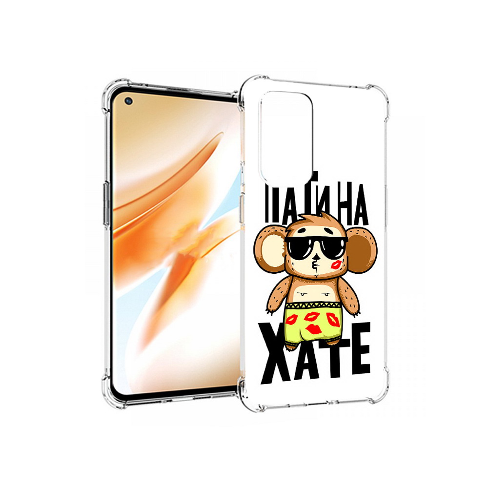 

Чехол MyPads Tocco для OnePlus 9 Pro Пати на Хате (PT159597.127.132), Прозрачный, Tocco