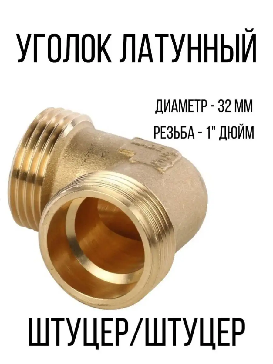 

Уголок латунный, Золотистый